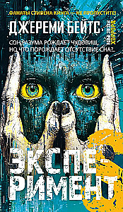 Eksperyment S