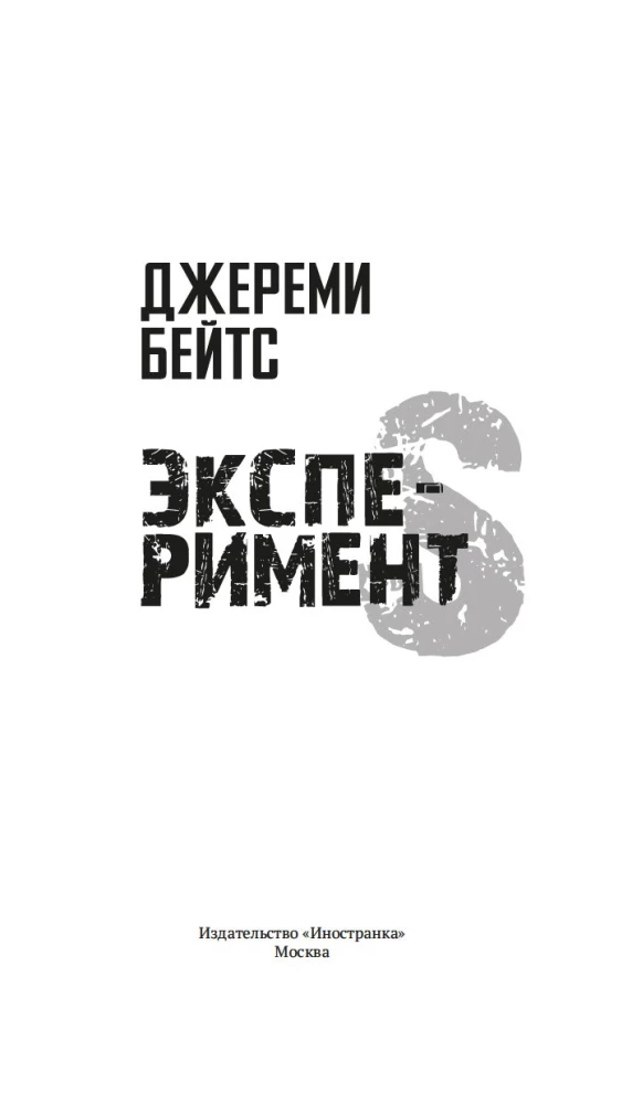 Eksperyment S