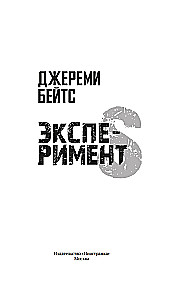 Eksperyment S