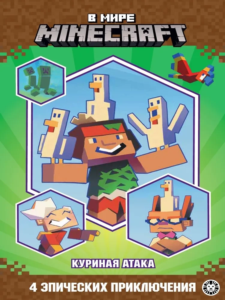 In the world of Minecraft. Chicken attack