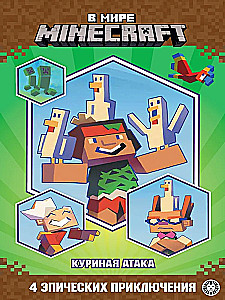 In the world of Minecraft. Chicken attack