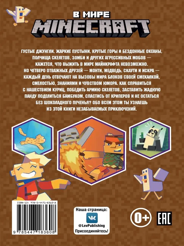 In the world of Minecraft. Chicken attack