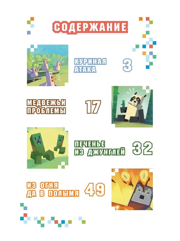 In the world of Minecraft. Chicken attack