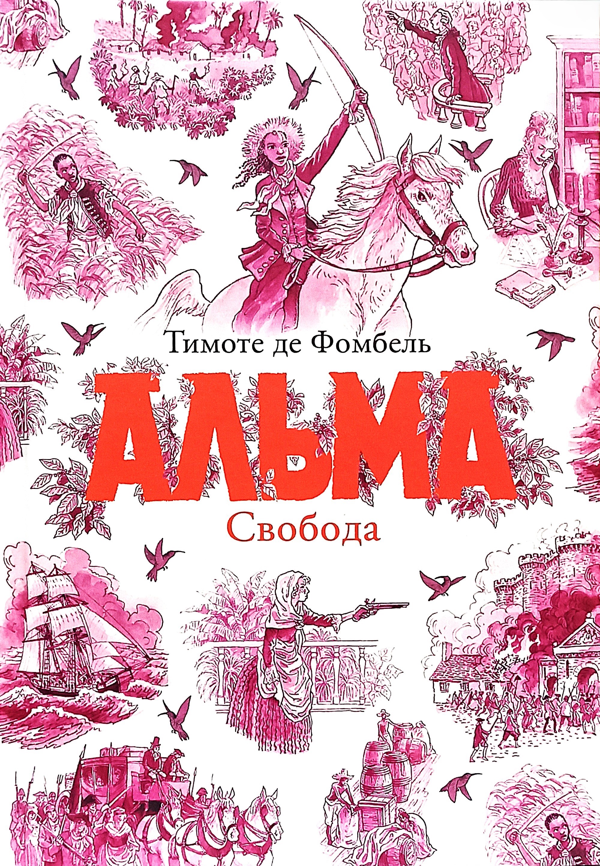 Alma. Wolność. Książka 3