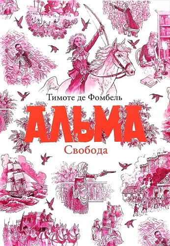 Alma. Freedom. Book 3