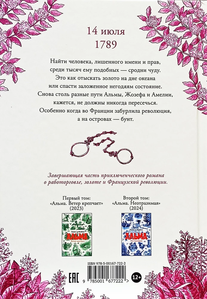 Alma. Wolność. Książka 3