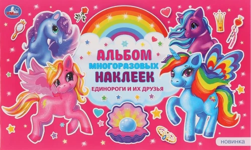 Unicorns and Their Friends