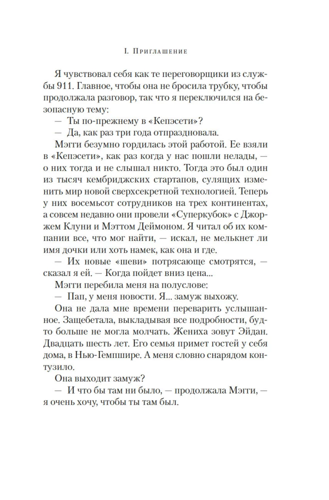 Ostatni gość na weselu