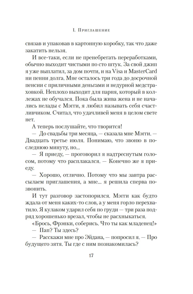 Ostatni gość na weselu