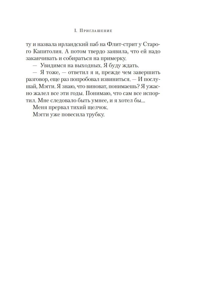 Ostatni gość na weselu