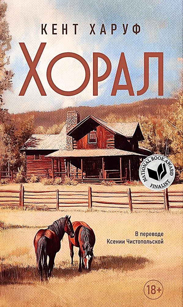 Chorał