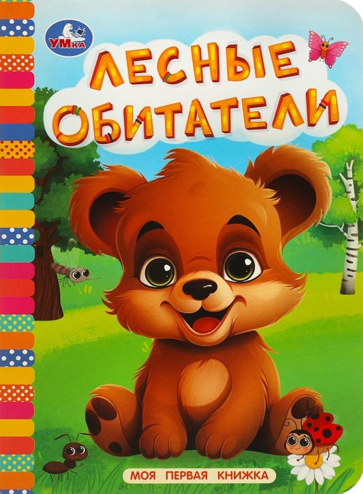 Leśne mieszkańcy