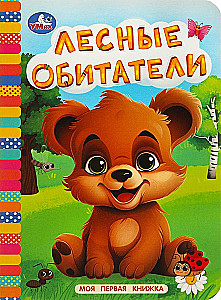 Leśne mieszkańcy