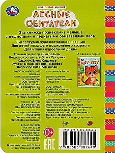 Leśne mieszkańcy