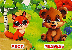 Leśne mieszkańcy