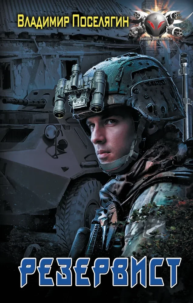 Reservist