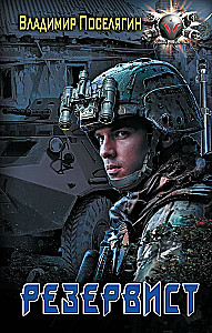 Reservist