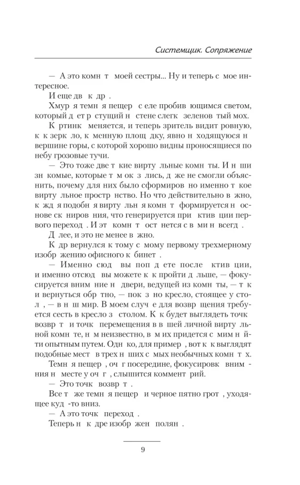 System Administrator. Coupling