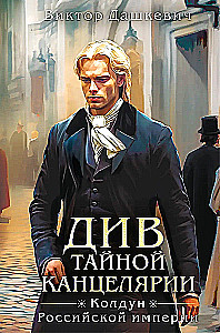 Dīv Taiņas kancelārijas