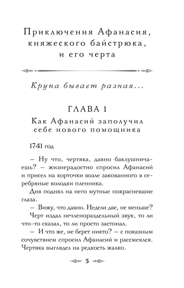 Dīv Taiņas kancelārijas