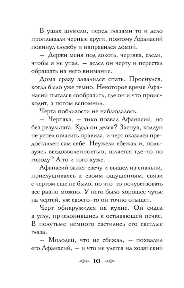 Dīv Taiņas kancelārijas