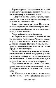 Dīv Taiņas kancelārijas