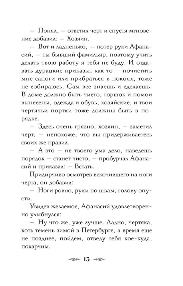 Dīv Taiņas kancelārijas