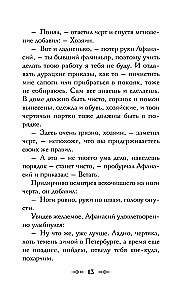 Dīv Taiņas kancelārijas