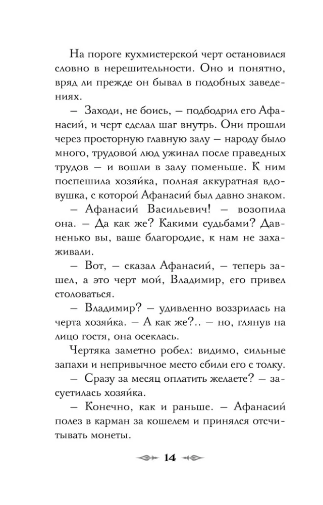 Dīv Taiņas kancelārijas