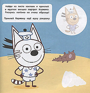 Three Cats. Sea of Adventures. Large Stickers for Little Fingers