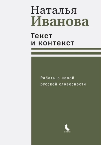 Text and Context