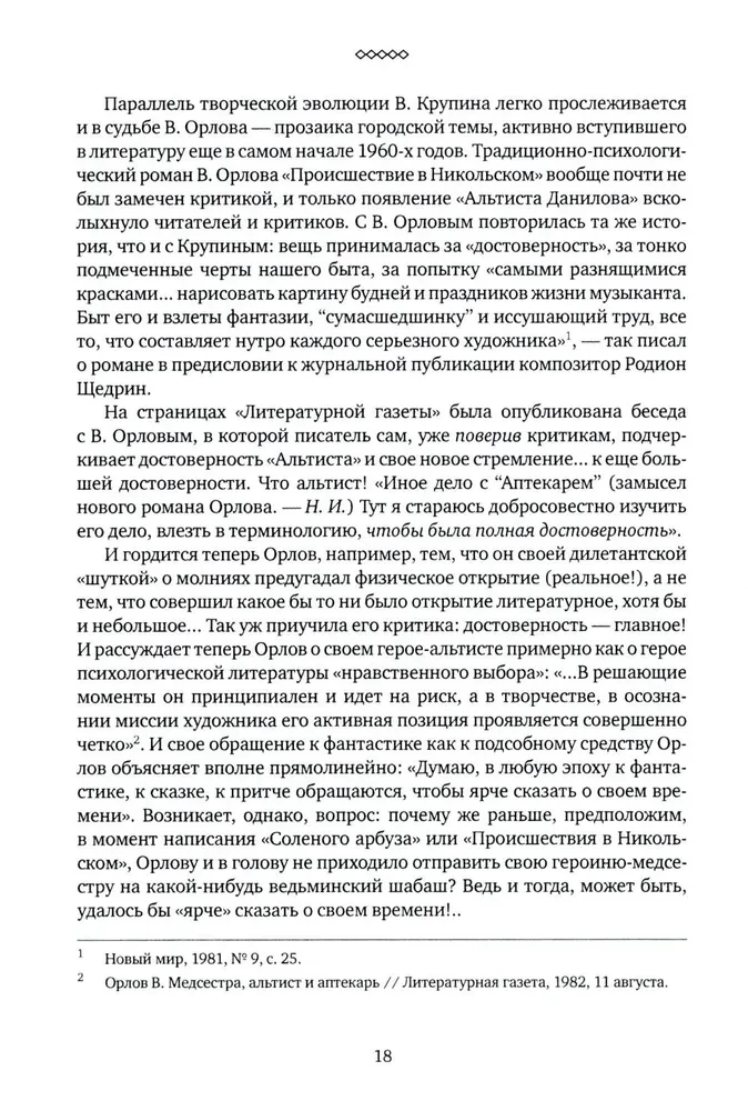 Текст и контекст