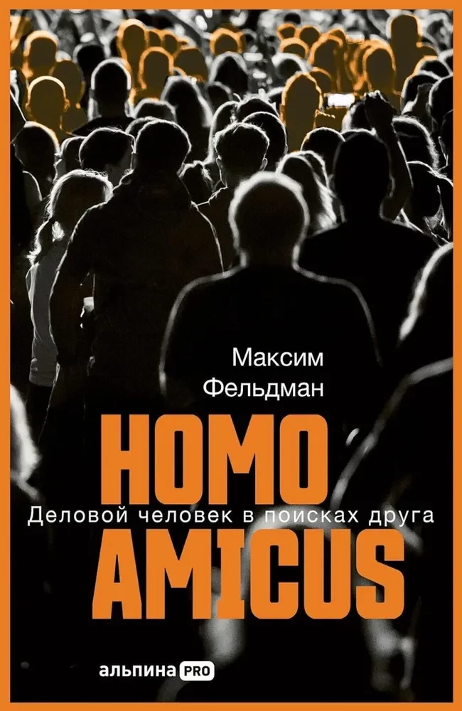 Homo amicus. Człowiek biznesu w poszukiwaniu przyjaciela