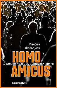 Homo amicus. Człowiek biznesu w poszukiwaniu przyjaciela