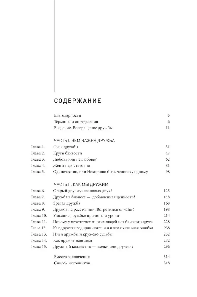 Homo amicus. Człowiek biznesu w poszukiwaniu przyjaciela