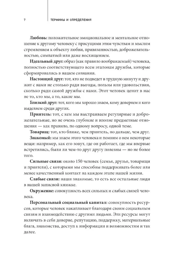 Homo amicus. Człowiek biznesu w poszukiwaniu przyjaciela