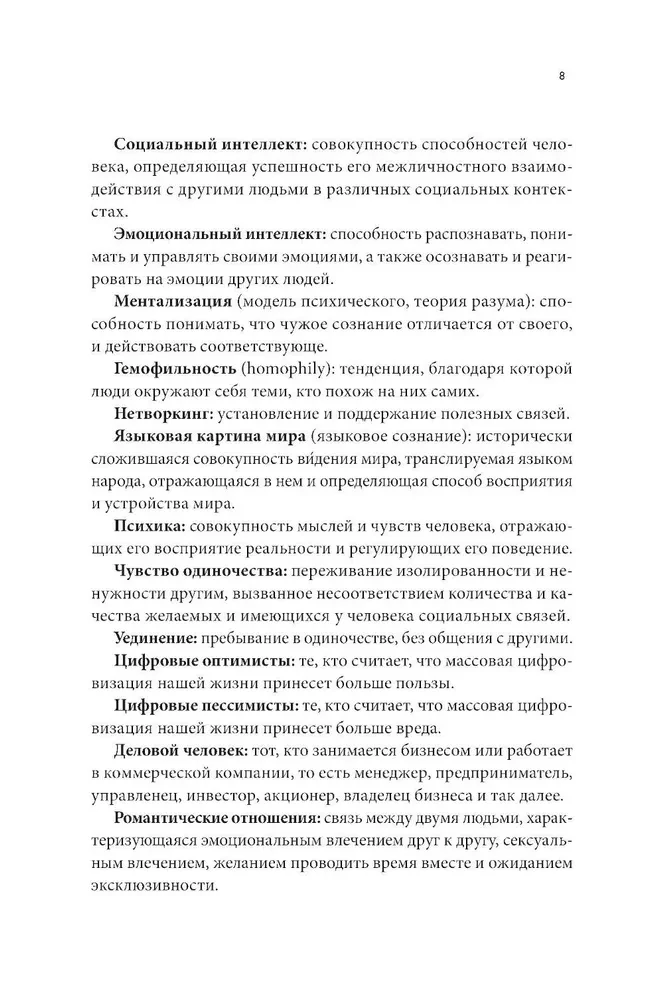 Homo amicus. Człowiek biznesu w poszukiwaniu przyjaciela