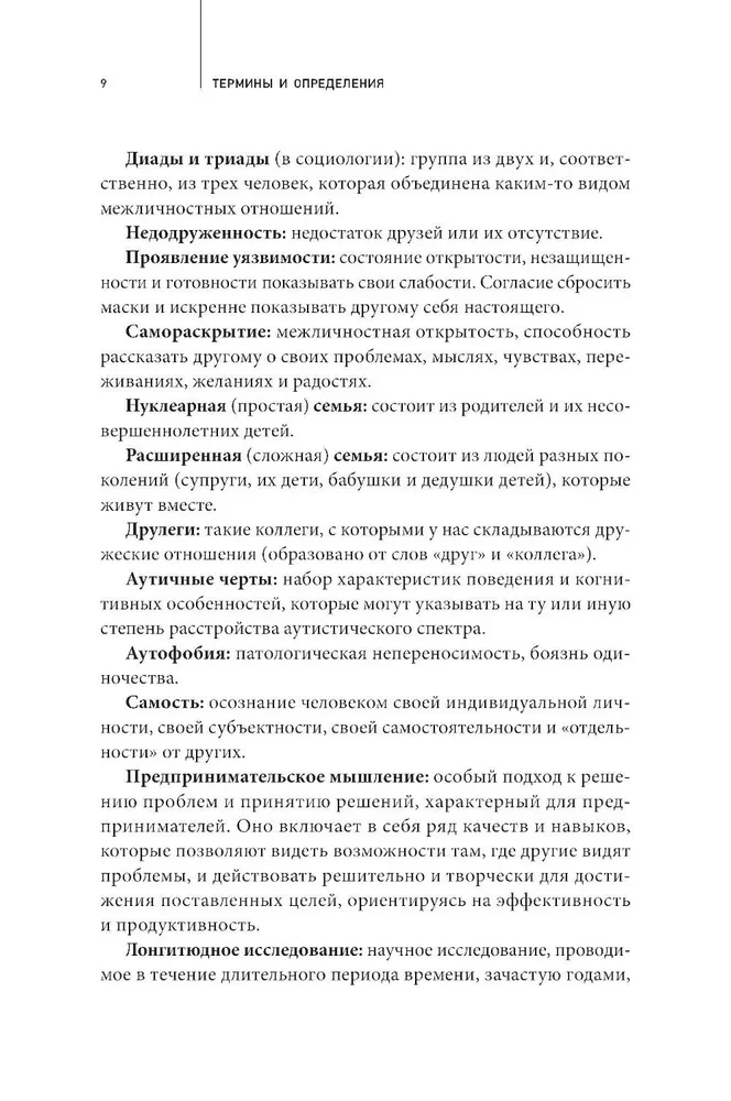 Homo amicus. Człowiek biznesu w poszukiwaniu przyjaciela