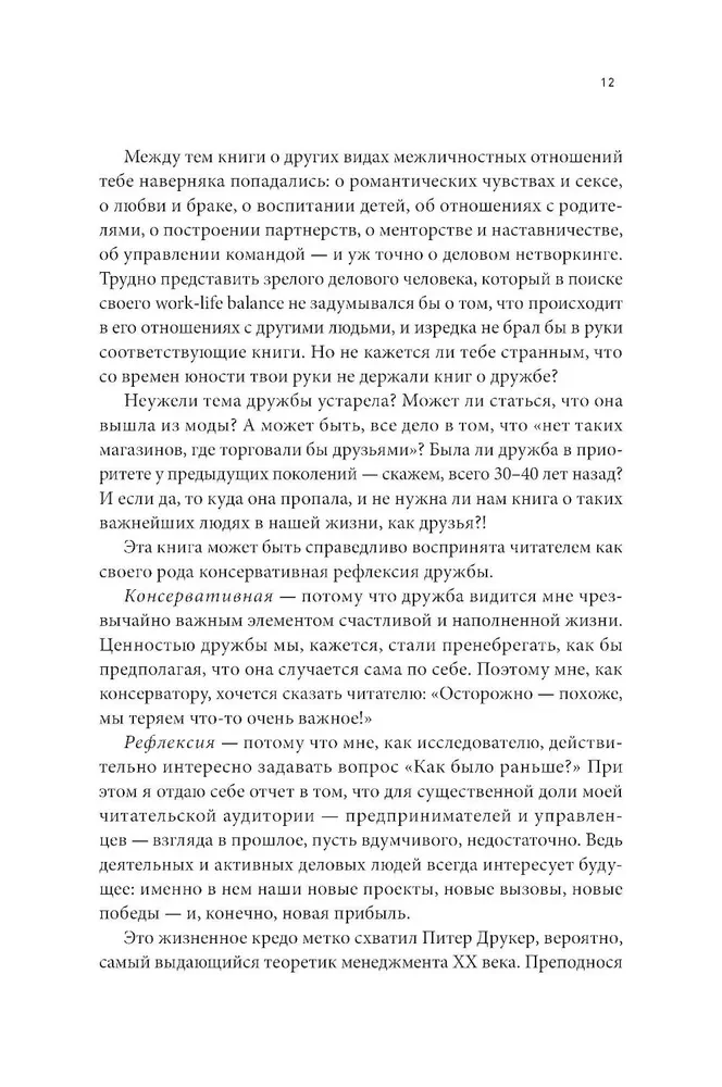 Homo amicus. Człowiek biznesu w poszukiwaniu przyjaciela