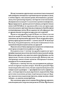 Homo amicus. Człowiek biznesu w poszukiwaniu przyjaciela