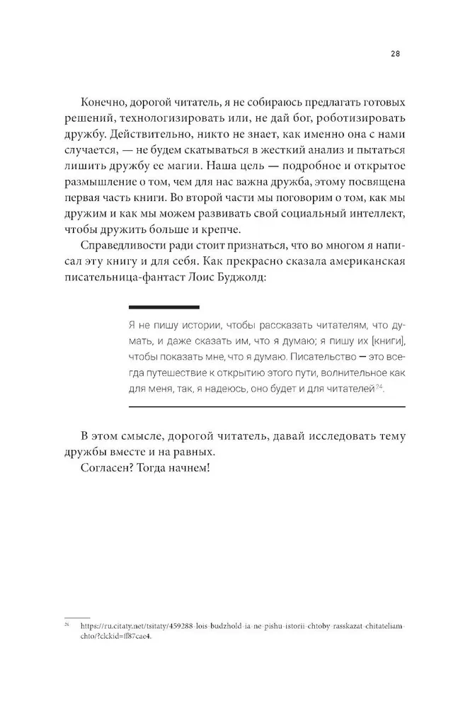 Homo amicus. Człowiek biznesu w poszukiwaniu przyjaciela