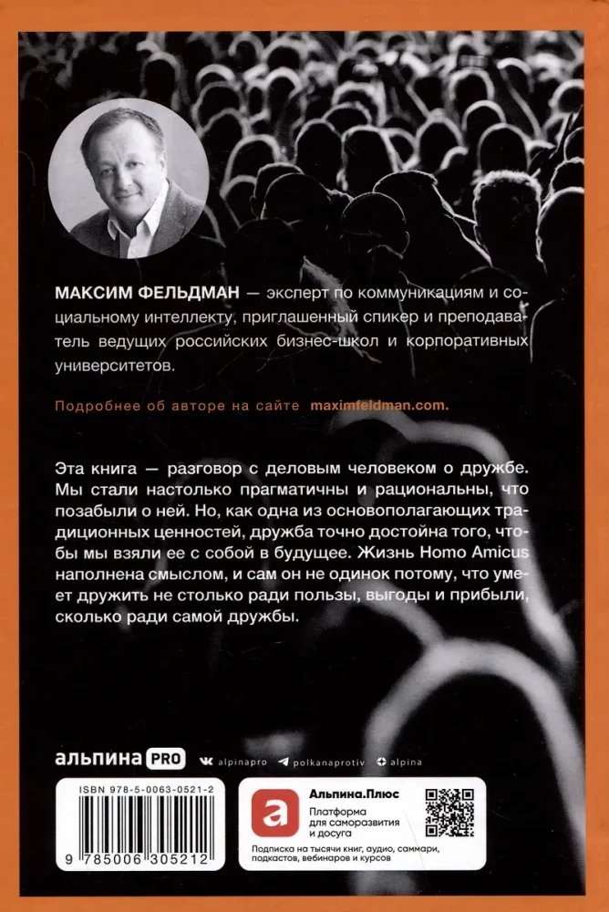 Homo amicus. Człowiek biznesu w poszukiwaniu przyjaciela