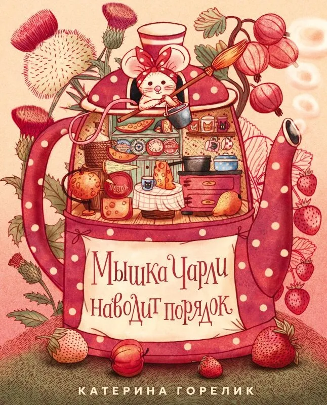 Charlie the Mouse Organizes