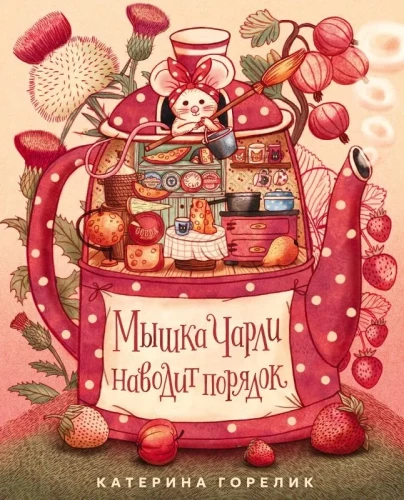 Pelė Čarli tvarko tvarką