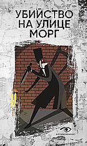 Zabójstwo na ulicy Morgue