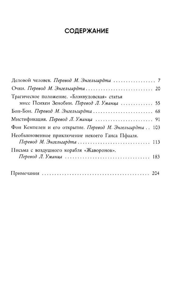 Мистификация
