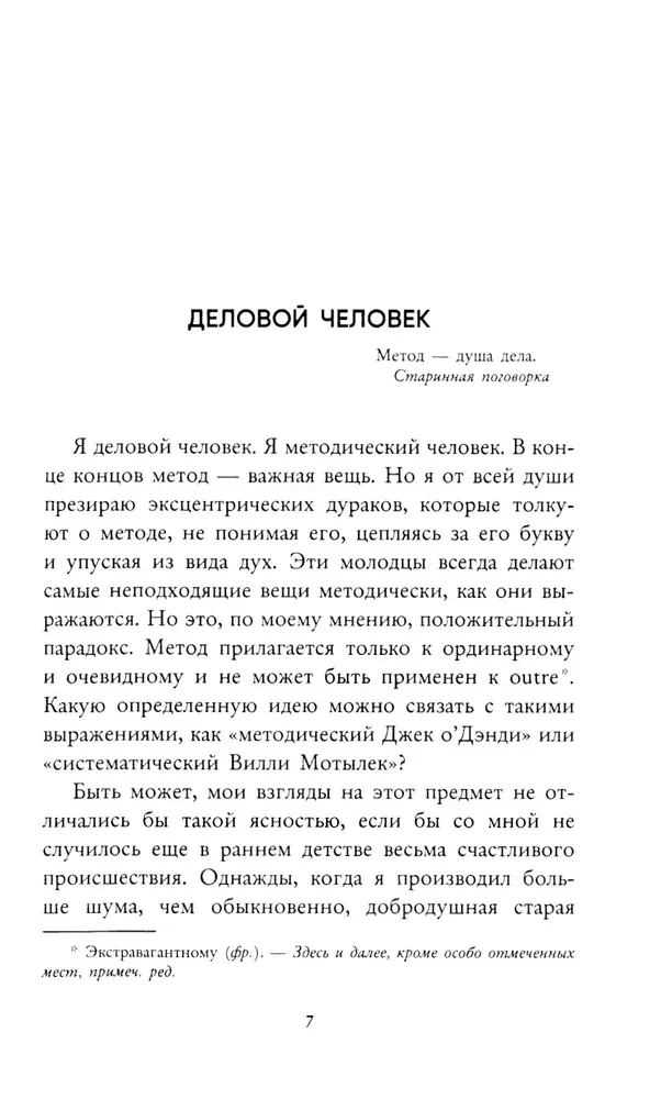 Мистификация