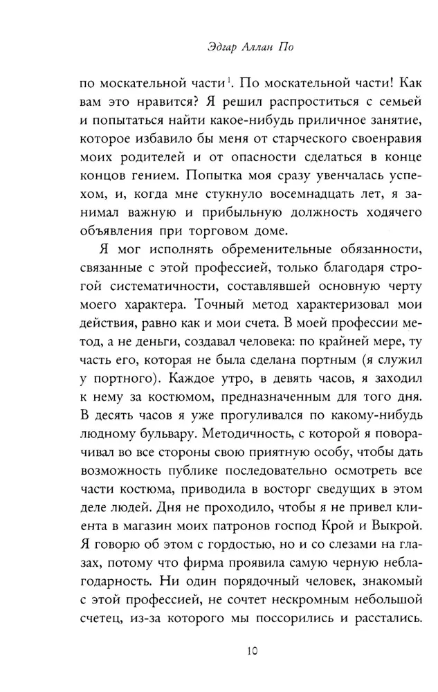 Мистификация