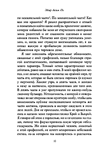 Мистификация