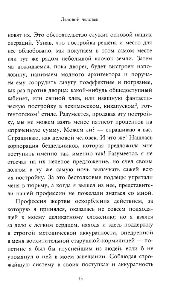 Мистификация